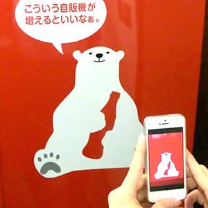 日本コカ・コーラ、AR三兄弟と開発した自販機向けARデモコンテンツを公開