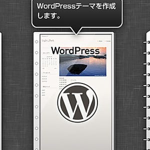 誰でもカンタンにWordPressサイトを構築できる「BiND for WebLiFE*6」の新機能「BiND for WordPress」を徹底解説