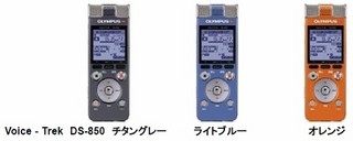 オリンパス、高音質録音を実現したICレコーダーのハイブリッドモデル新製品