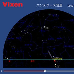 ビクセン、パンスターズ彗星の方向がわかるiOSアプリ「Comet Book」公開