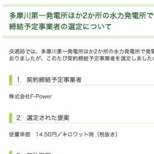 東京都、多摩川第一発電所などの水力発電売却をエフパワーに決定