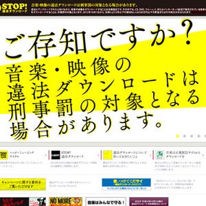 日本レコード協会、専任組織設置で違法ダウンロード対策を強化