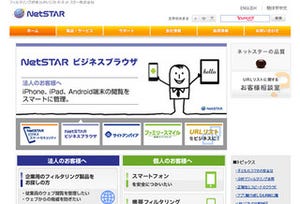 ALSI、ネットスターを完全子会社化－トレンドマイクロから全株式を取得