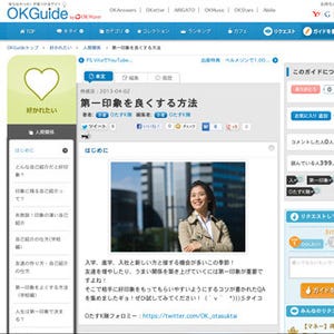 ソーシャル・ハウツーコミュニティ「OKGuide」にQ&Aの引用機能が追加