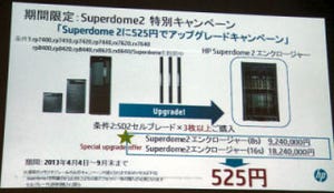 日本HP、1,824万円相当のエンクロージャを525円で提供するキャンペーン