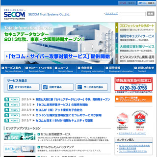 セコム、東京と大阪に新たな「セキュアデータセンター」を開設
