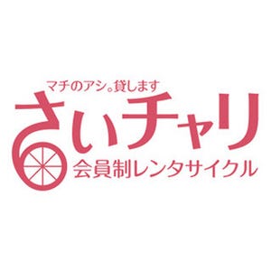 NCD、JR武蔵浦和駅にレンタサイクル「さいチャリ」の拠点をオープン