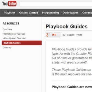 Google、「YouTube」を最大活用するためのカテゴリ別ガイドブックを公開