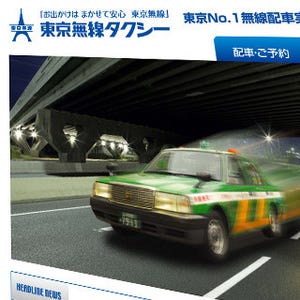 日の丸自動車、東京無線、チェッカーキャブのタクシー約1万台がSuicaを導入