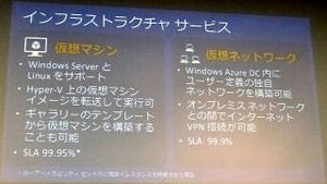 マイクロソフト、Windows AzureでIaaSの提供開始、併せて値下げも発表