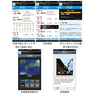 日本気象協会、天気予報アプリ「そら案内」をリニューアル