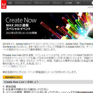 アドビ、米・ロサンゼルス開催の「Adobe MAX」速報イベントをネット中継