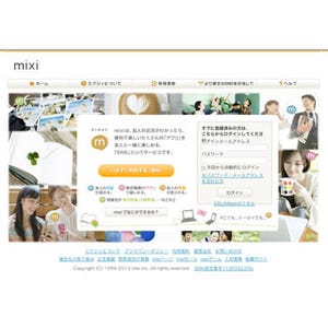 mixi、「mixi同僚ネットワーク」と「mixi動画」を終了