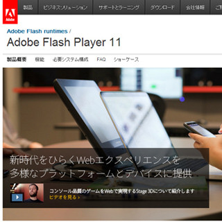 Adobe Flash PlayerとReader/Acrobatのアップデート推奨 - 旧製品に脆弱性