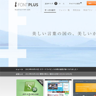 Webフォントサービス「FONTPLUS」がWeb制作ソフト「BiND」最新版に搭載