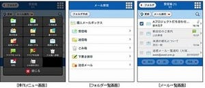 大塚商会、αメールシリーズがスマホ専用画面に対応 - キャンペーン実施中