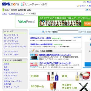価格.com、「コスメ・化粧品」のクチコミ・レビュー機能を提供