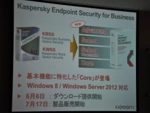 カスペルスキーが法人向けプラットフォームを刷新 - VMware最適化製品も