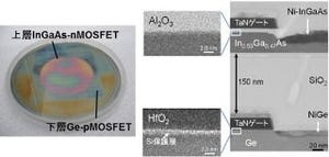 産総研など、GeとInGaAsを用いたCMOSインバータの動作を実証