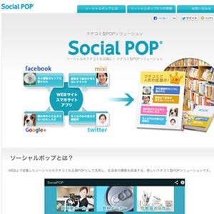 博報堂DY、店頭POP制作支援サービス「Social POP」をリリース