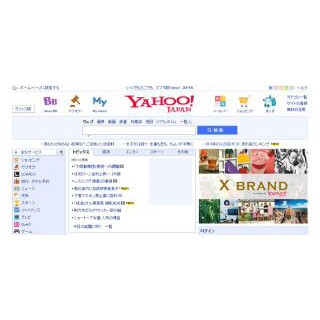 Yahoo! JAPAN、トップページのデザインを変更