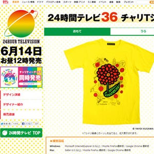 草間彌生×嵐・大野智デザインの「24時間テレビ」Tシャツのデザインを公開