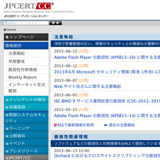 JPCERT/CC、フィッシング対策ガイドライン改訂版を公開