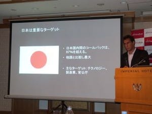 「日本を攻撃するマルウェアの87%は国内にホストを持つ」 - 米FireEye CEO