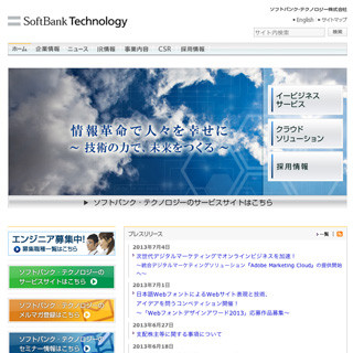 ソフトバンク・テクノロジー、「Adobe Marketing Cloud」の提供を開始