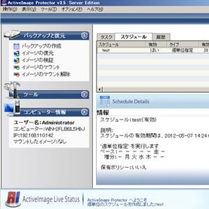 ネットジャパン、重複排除機能を搭載したディザスターリカバリーソフト