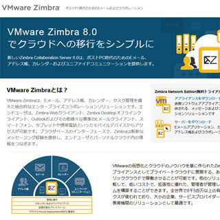 VMwareが企業向けコラボレーションツールのZimbraを売却
