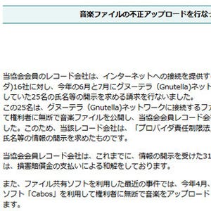日本レコード協会、音楽ファイルの不正アップロードで25人の情報開示請求