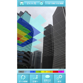 雨の情報をカメラ画像に重ねて表示するiOS向けARアプリ - 日本気象協会