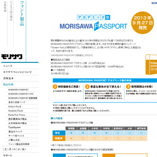 モリサワ、「MORISAWA PASSPORT」アカデミック版の価格など詳細情報を発表