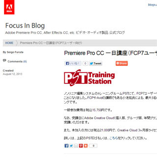 Adobe Premiere Pro CCの基本操作を学べる実践セミナーを開催