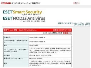 キヤノンITS、日本で蔓延しているDDoS攻撃ウイルスに関する注意喚起
