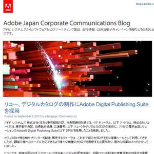 Adobe Digital Publishing Suiteをデジタルカタログ制作に採用 - リコー