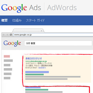 Google AdWords、新機能「有料広告とオーガニック検索レポート」を追加