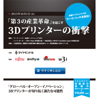 東京都・六本木で3Dプリンタによる"第3の産業革命"を語るセミナーを開催