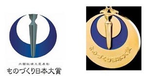 経産省ら4省、ものづくりに携わる優秀な人材の日本大賞(第5回)を発表