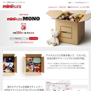 Web収納サービス「minikura」、預けた品物をヤフオク!にそのまま出品可能