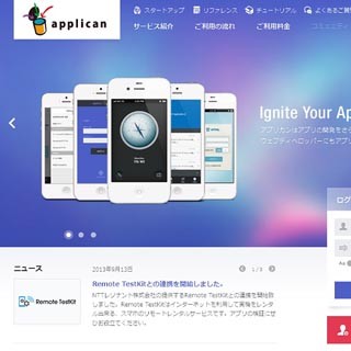 NTTレゾナントの「Developers AppKitBox」が「applican」と連携