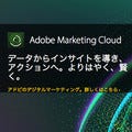 Adobe Marketing Cloudに新しいタグ管理機能が追加
