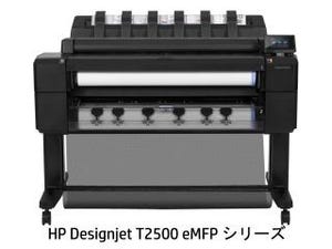 日本HP、スキャナ内蔵のA0ノビ対応大判複合機を発売