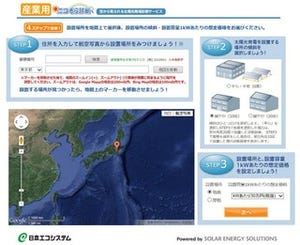 太陽光発電設置の適正を診断する無料Webサービス - 日本エコシステム