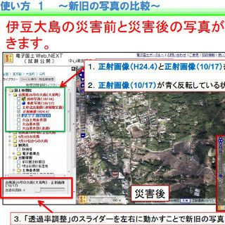 国土地理院、台風26号被害の伊豆大島空中写真を公開