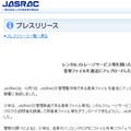 JASRAC、μTorrentなどを使用し違法アップロードした少年を告訴