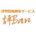 NTTアイティ、バイト問題投稿などをリアルタイムで通知する「評Ban」最新版
