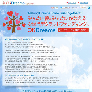 オウケイウェイヴ、みんなで夢を叶えるクラウドファンディング「OKDreams」