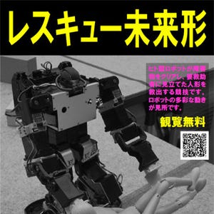 ヒト型レスキューロボットコンテスト 2013 - 11月3日に大阪寝屋川で開催